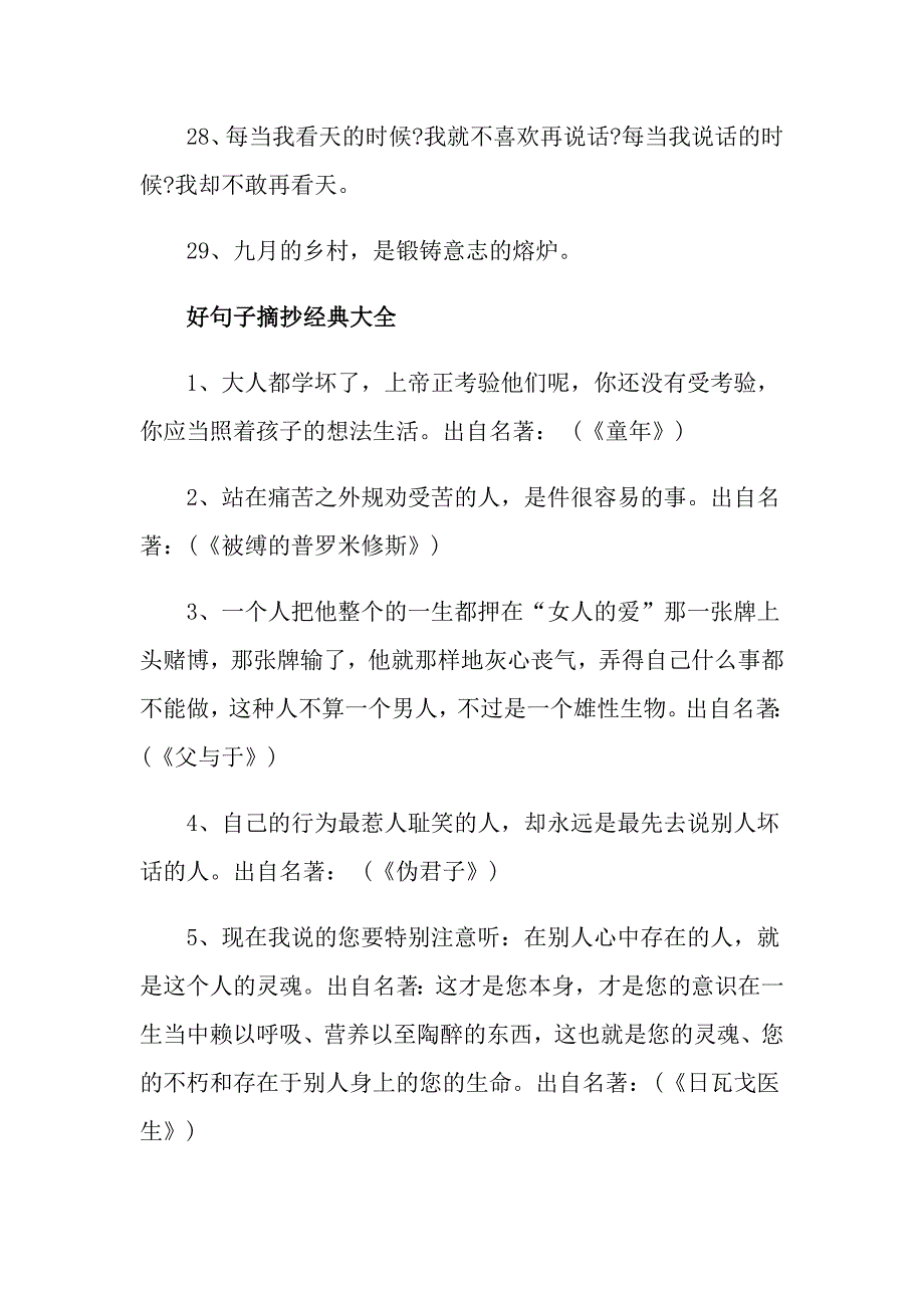 好句子摘抄经典赏析_第4页