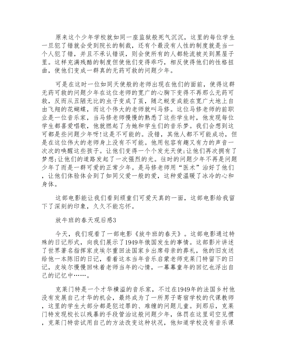 放牛班的春天观后感700字五篇作文_第2页