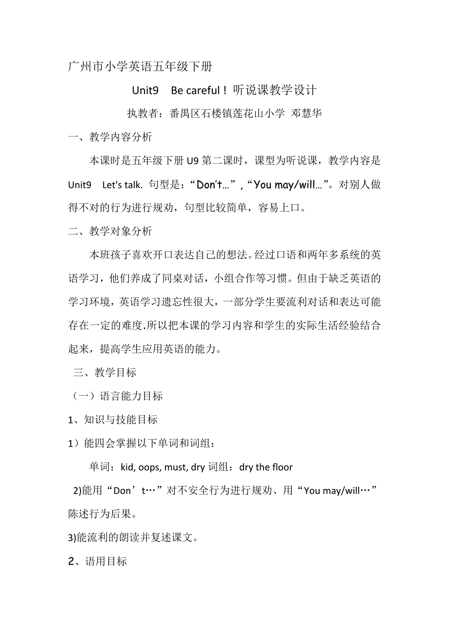 广州市小学英语五年级下册[2].doc_第1页