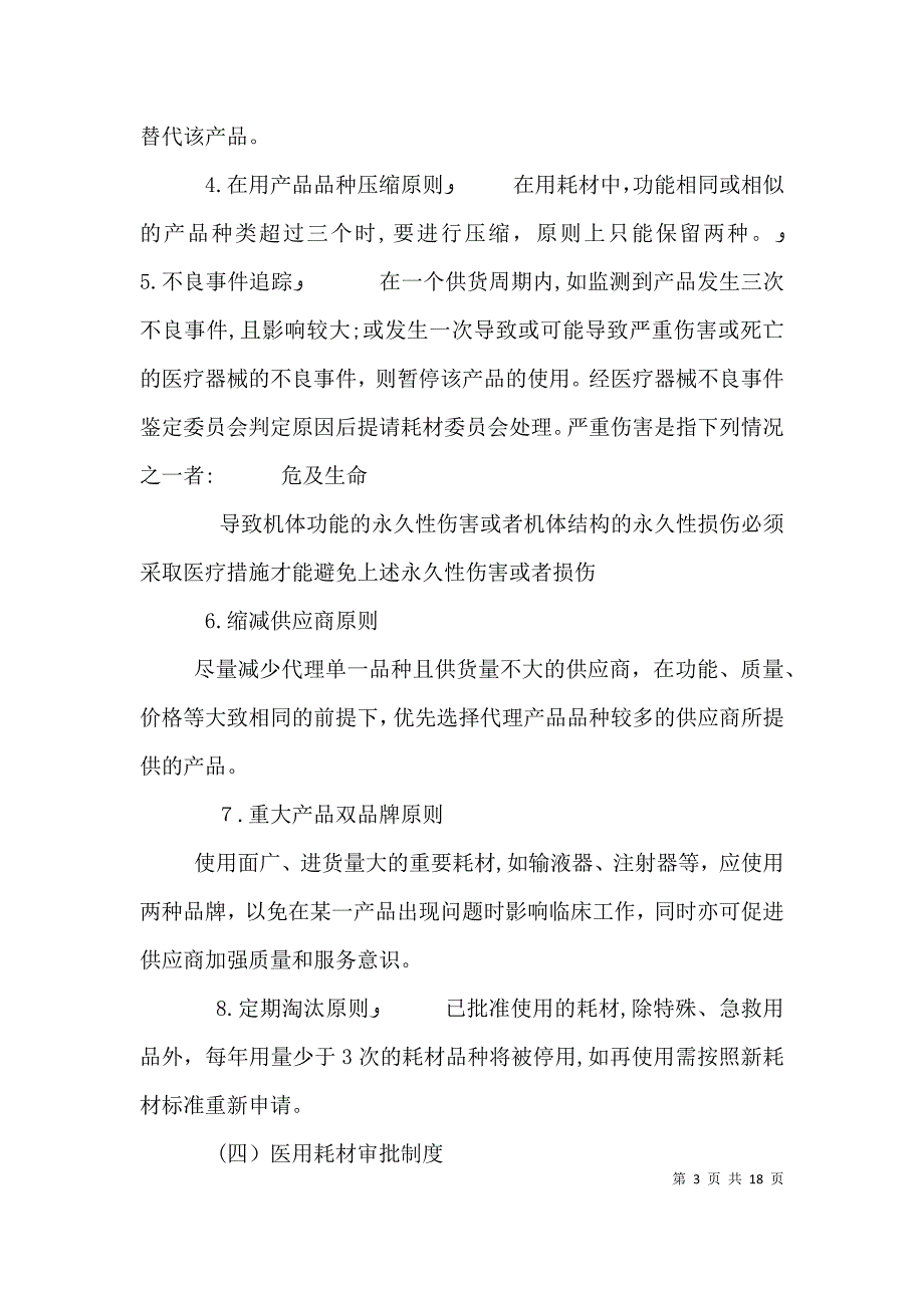 可收费医用耗材管理制度_第3页