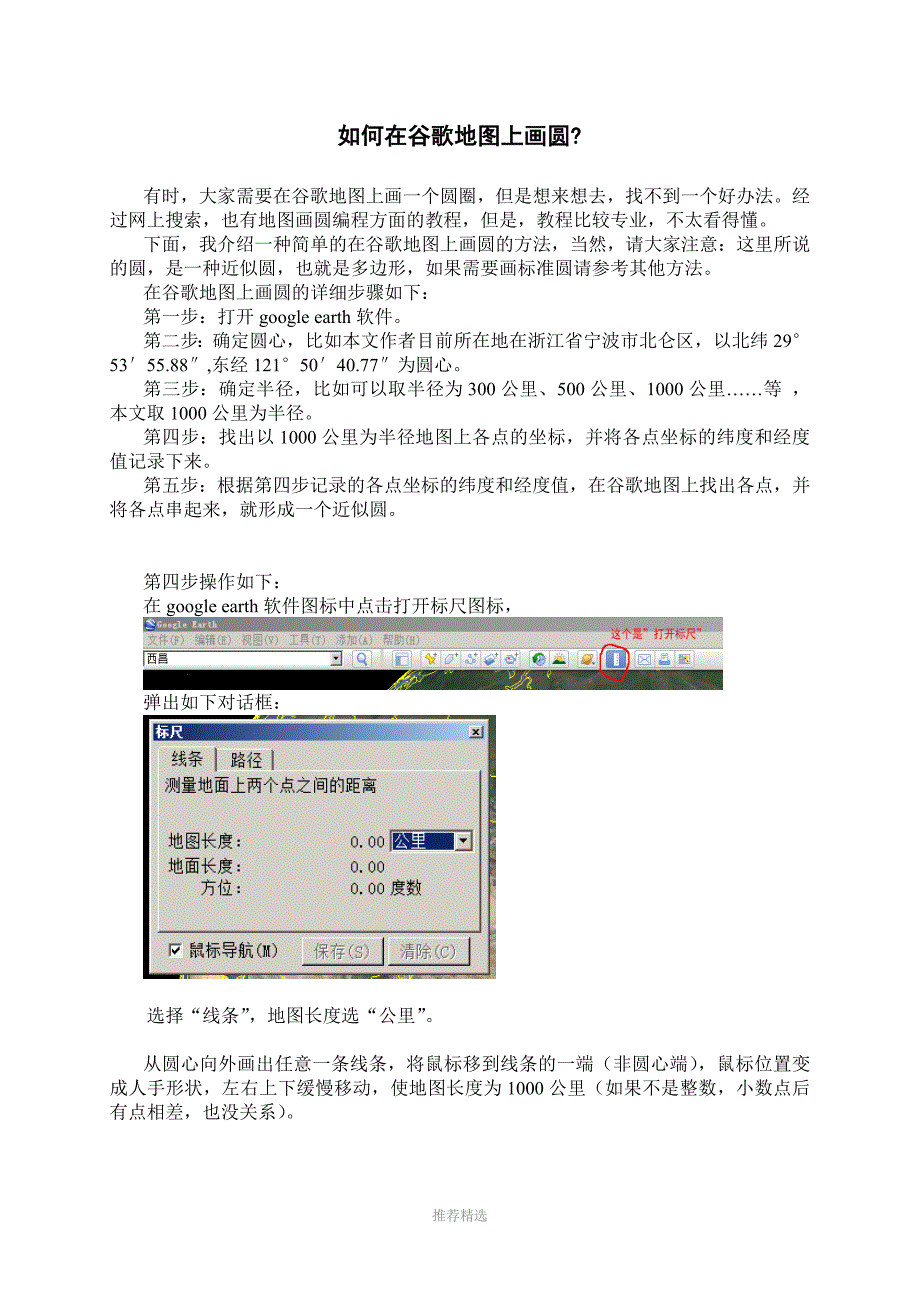 谷歌地图画圆_第1页