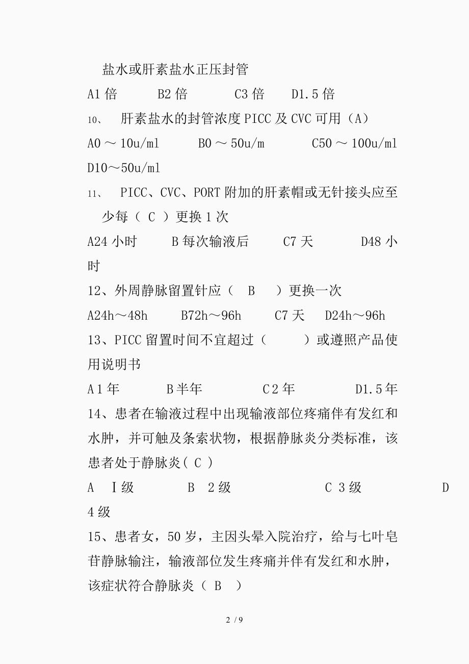 静疗考试题目答案（精品课件）_第2页