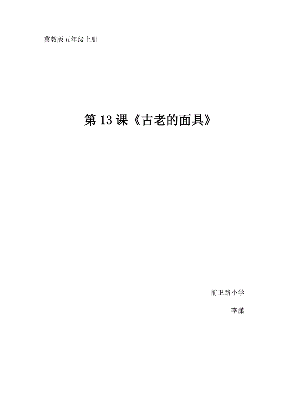 冀教版五年级上册.docx_第1页