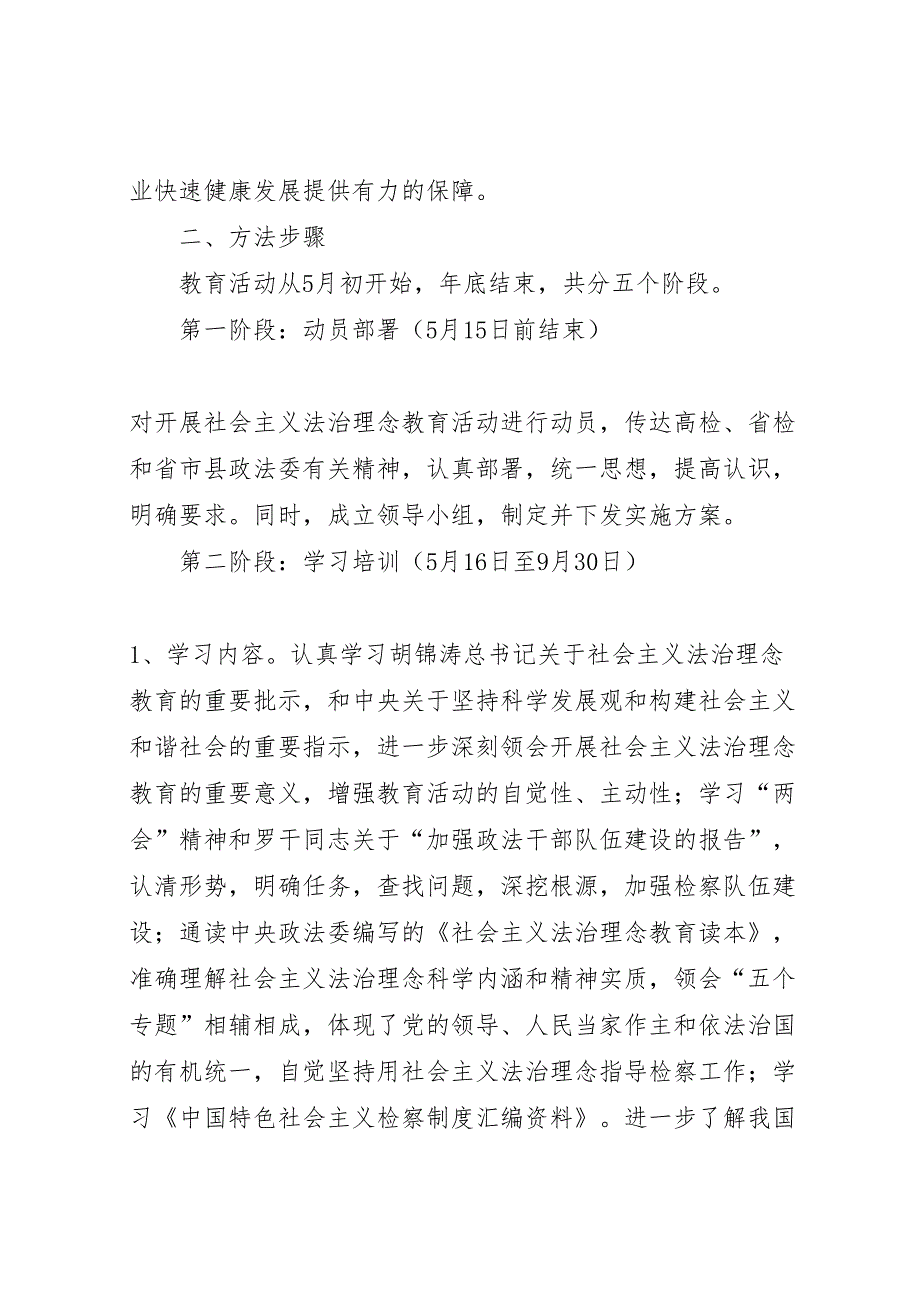 检察院关于开展社会主义法治理念教育实施方案及配档表_第2页