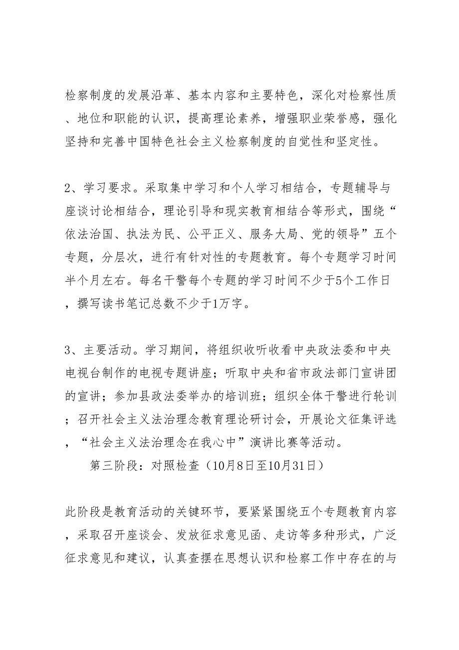 检察院关于开展社会主义法治理念教育实施方案及配档表_第3页