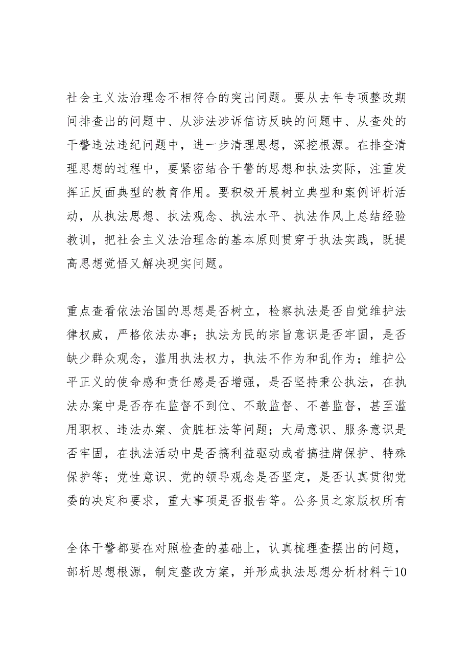 检察院关于开展社会主义法治理念教育实施方案及配档表_第4页