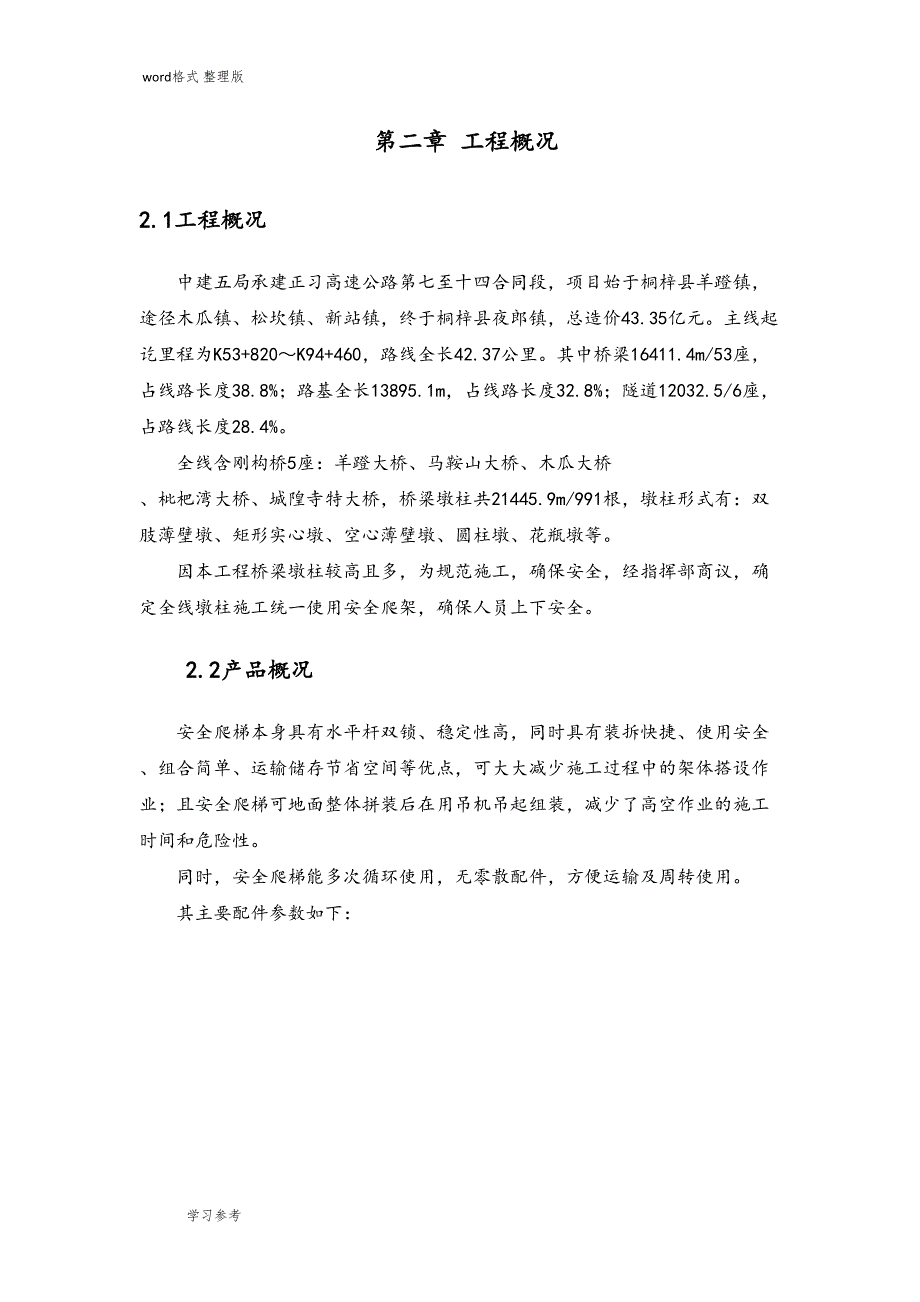 安全爬梯专项工程施工设计方案(DOC 12页)_第4页