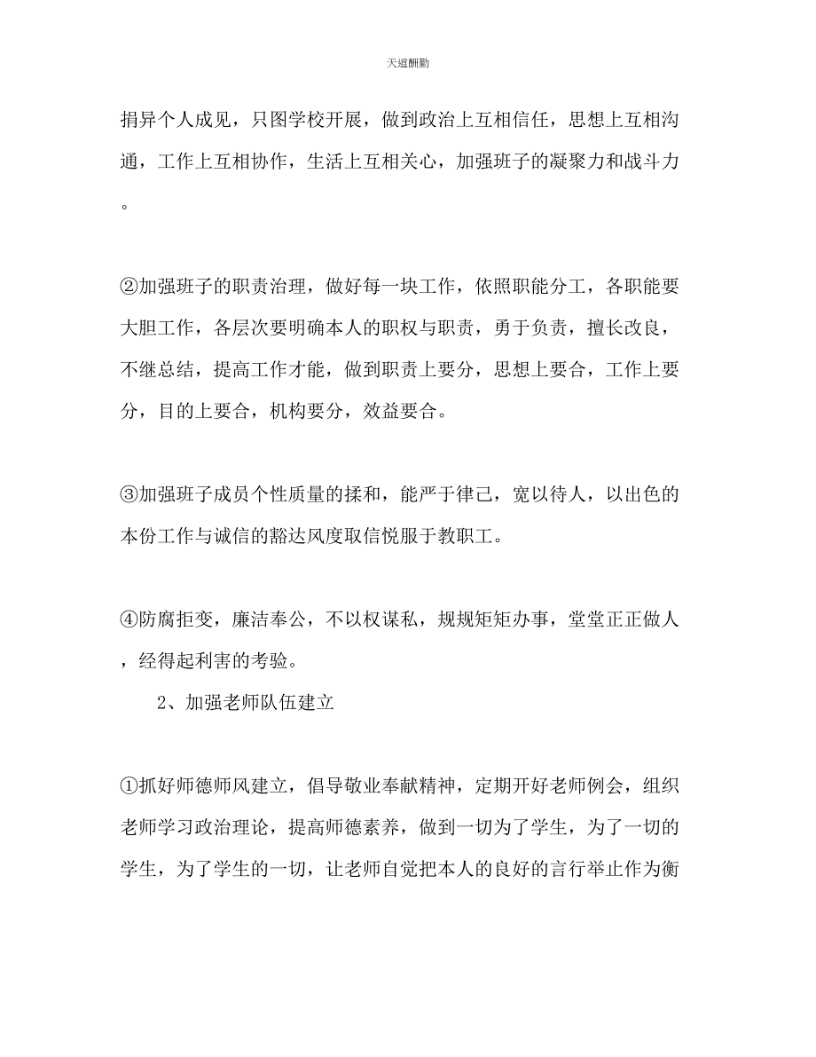 2023年学校行政工作计划2.docx_第2页