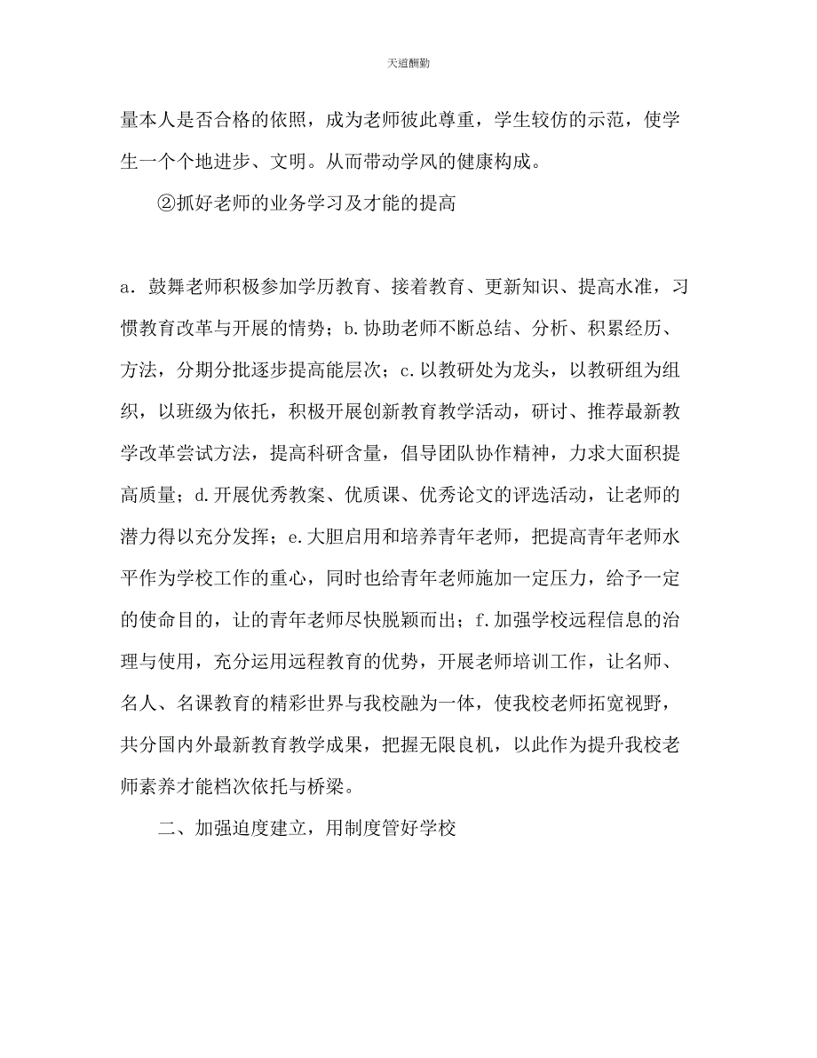 2023年学校行政工作计划2.docx_第3页