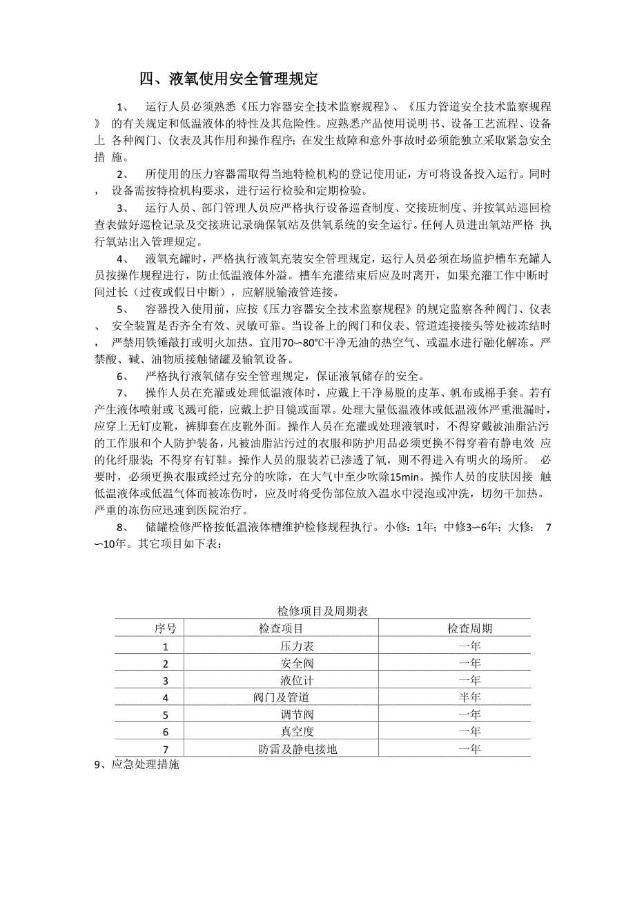 液氧安全管理制度_第5页