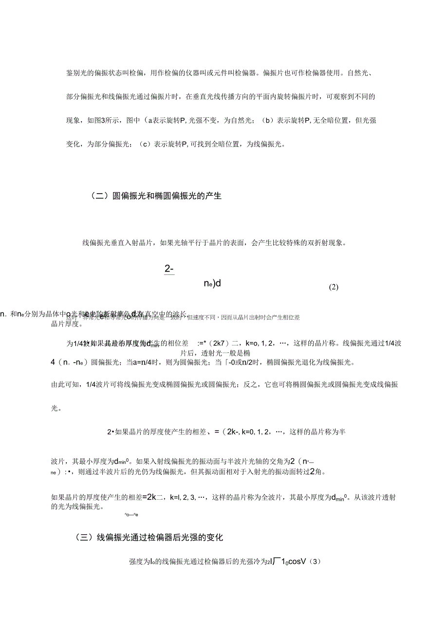 偏振光实验报告_第3页