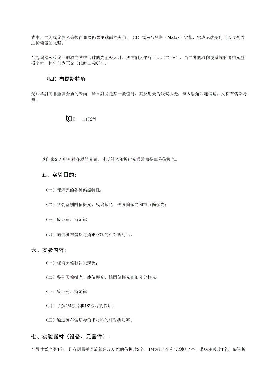 偏振光实验报告_第4页