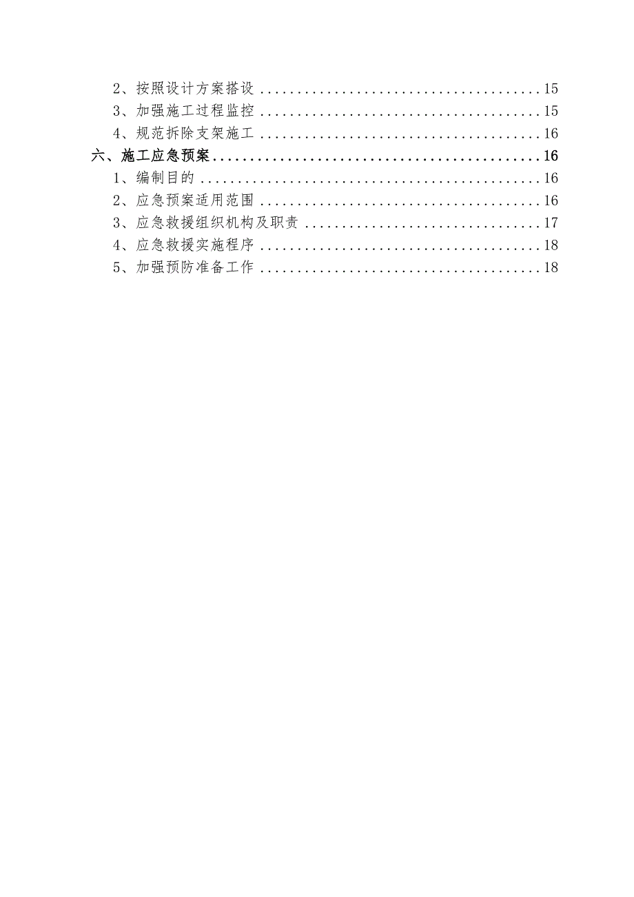 涵洞满堂支架施工方案_第2页