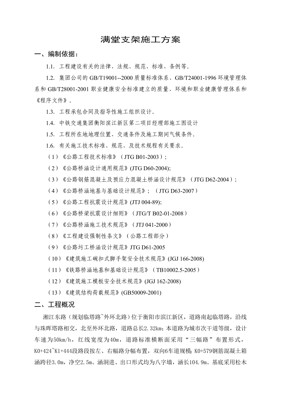 涵洞满堂支架施工方案_第3页