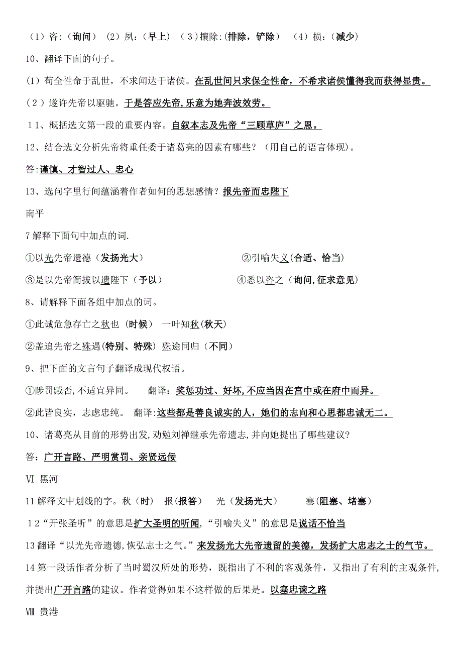 《出师表》中考试题及答案_第2页