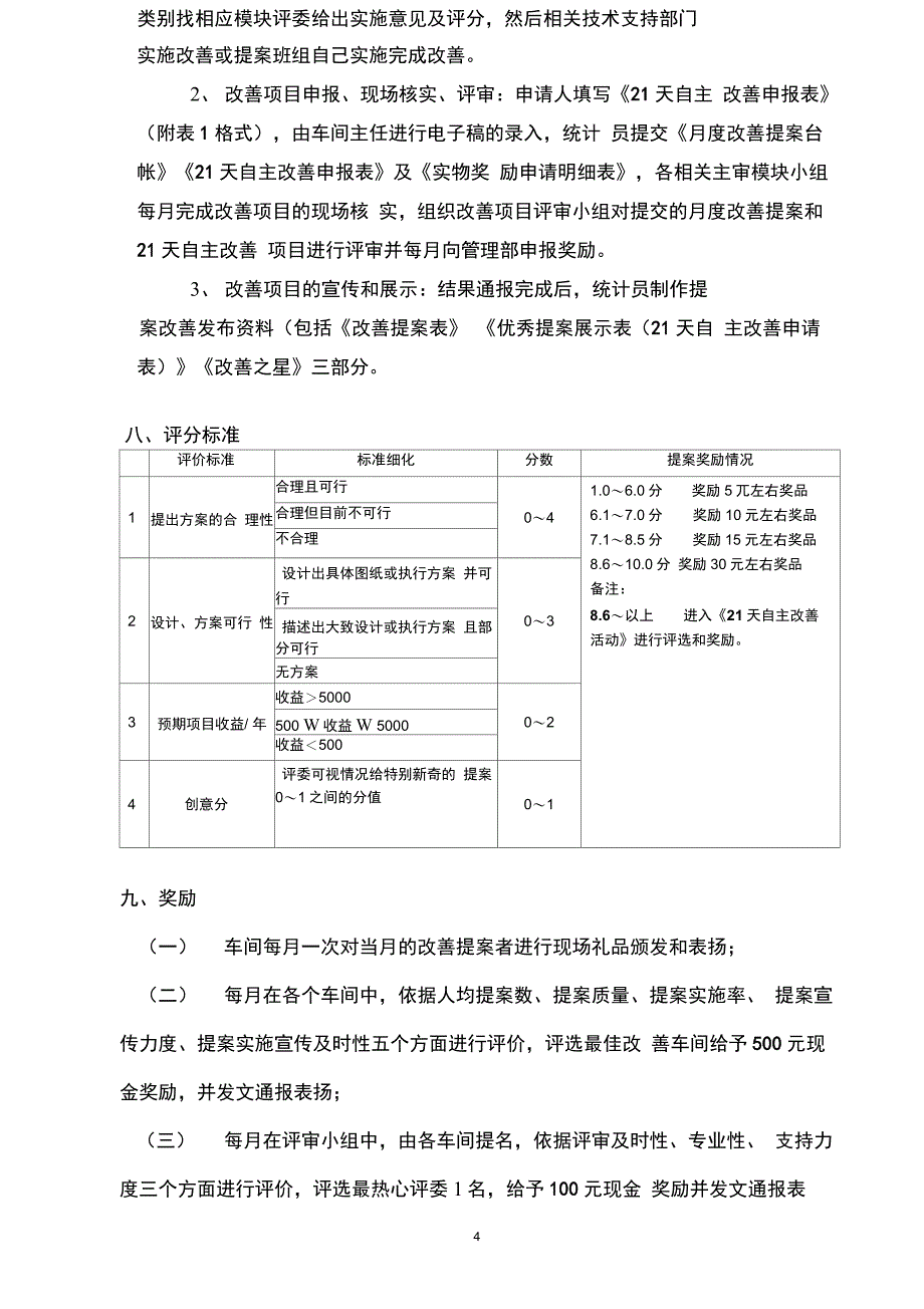 改善提案活动管理办法_第4页