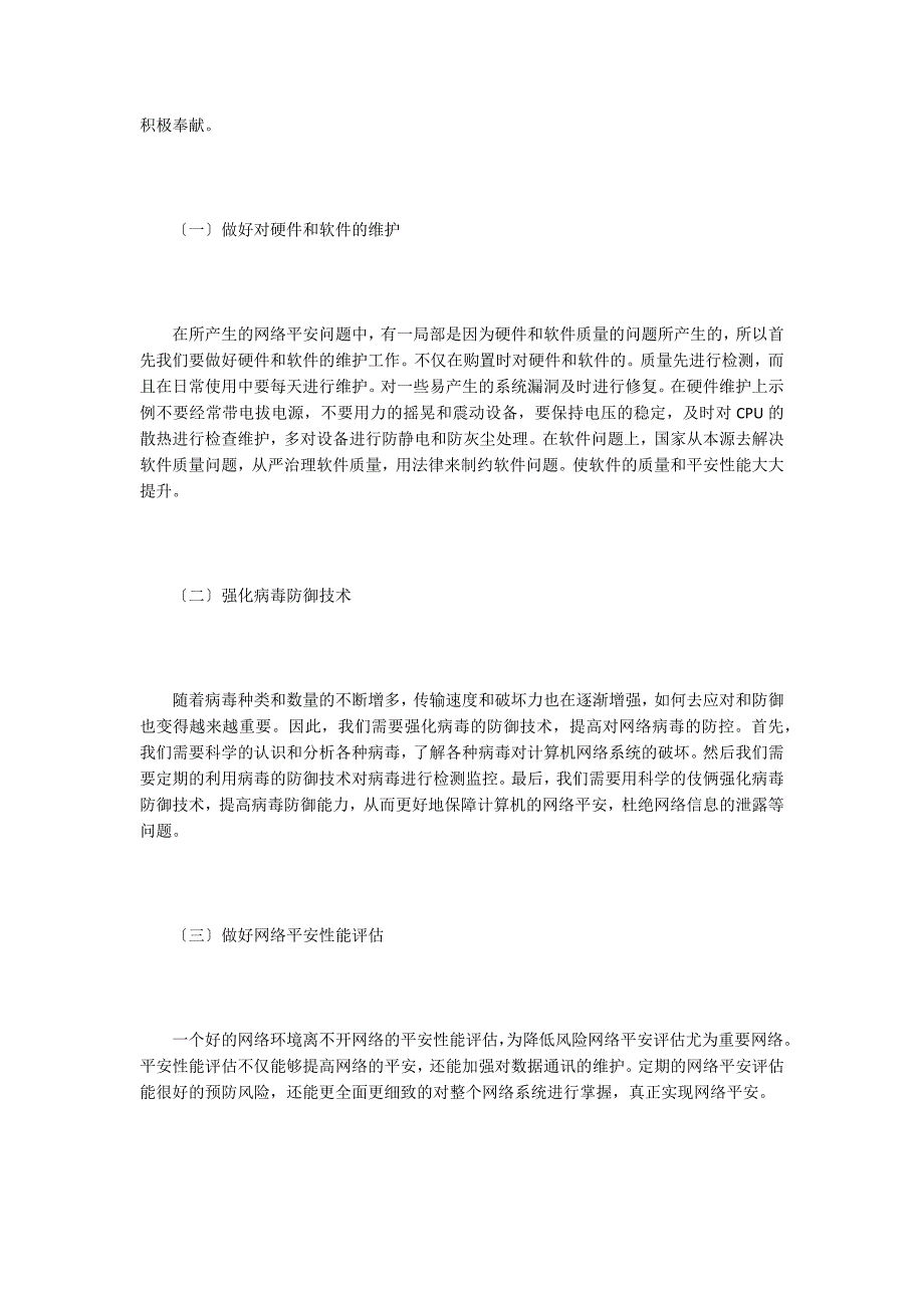 数据通信网络维护与网络安全问题.doc_第4页