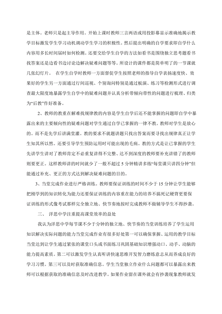 学习洋思中学心得体会.doc_第2页