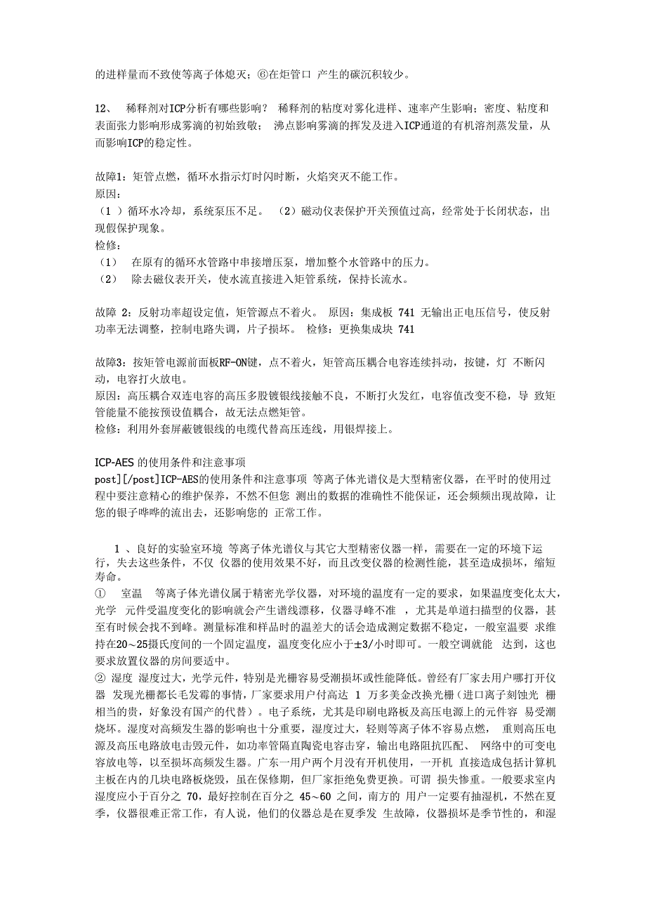 电感耦合等离子体发射光谱常见问题_第2页