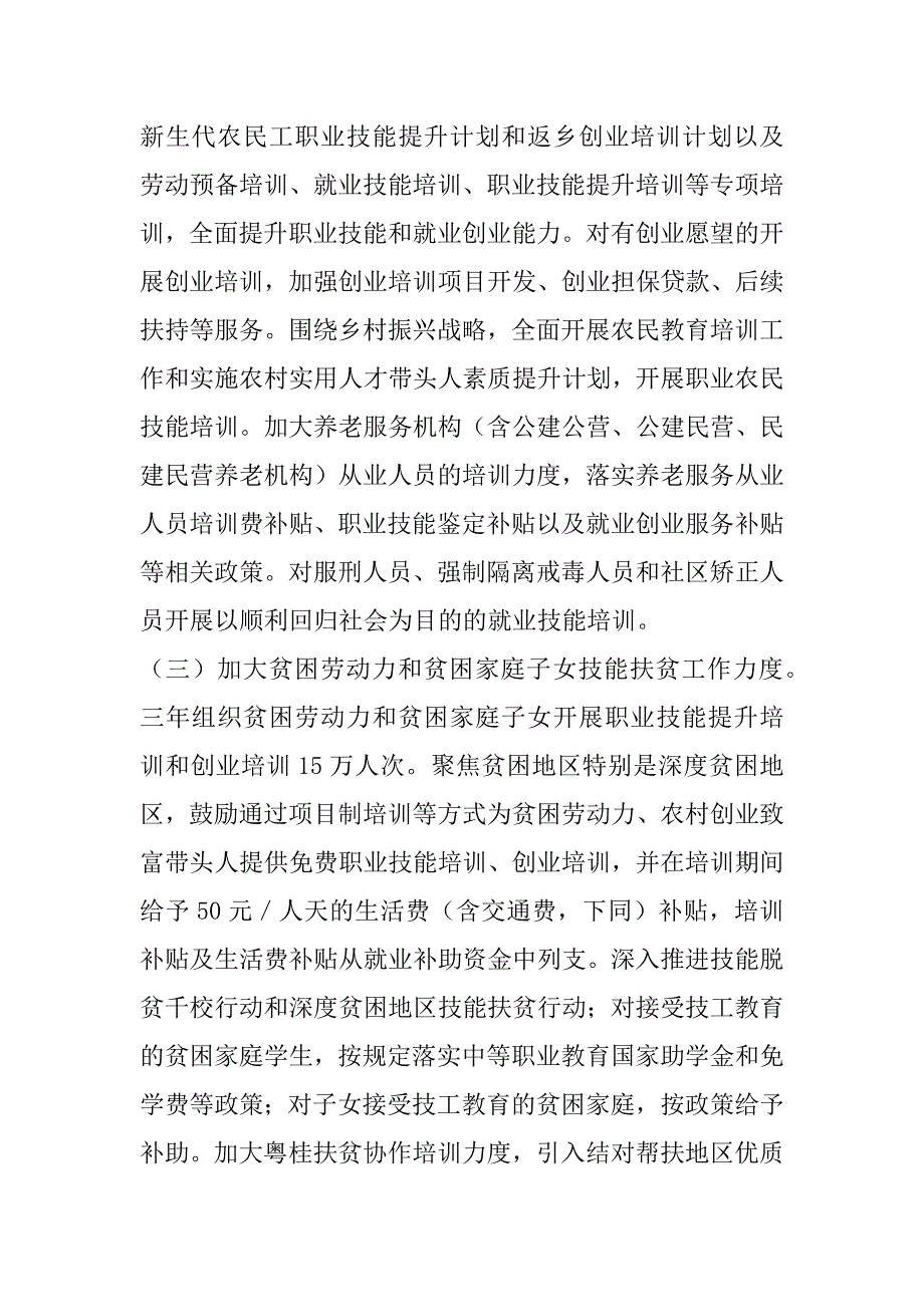 2023年职业技能提升行动实施方案_第3页