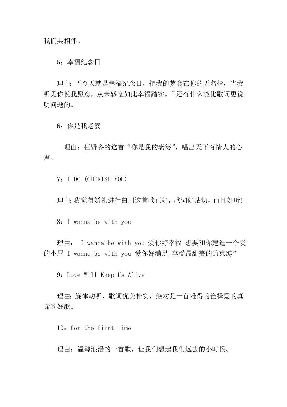 婚礼适合音乐.doc_第5页