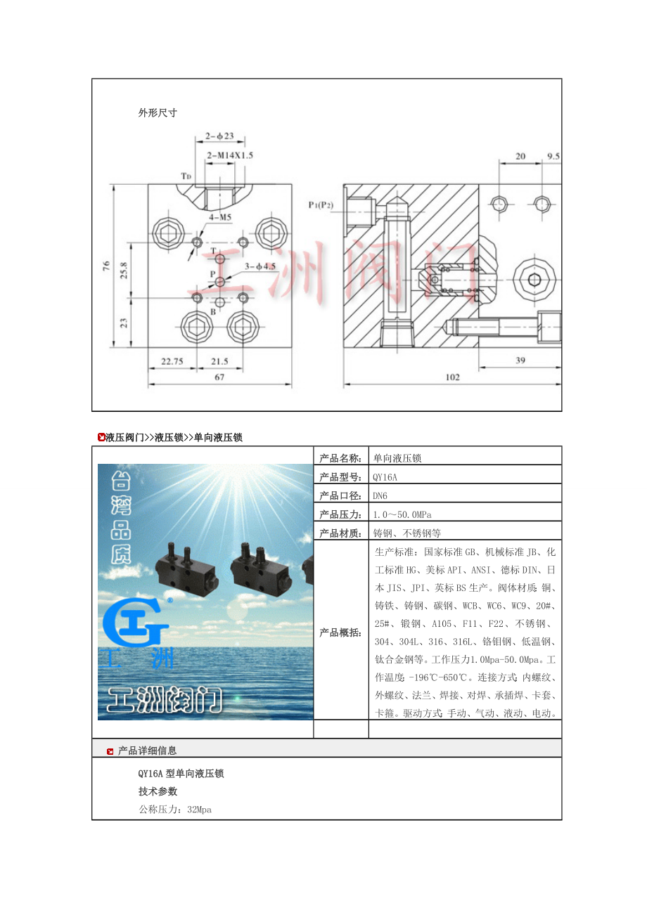 单向阀试验台.doc_第2页