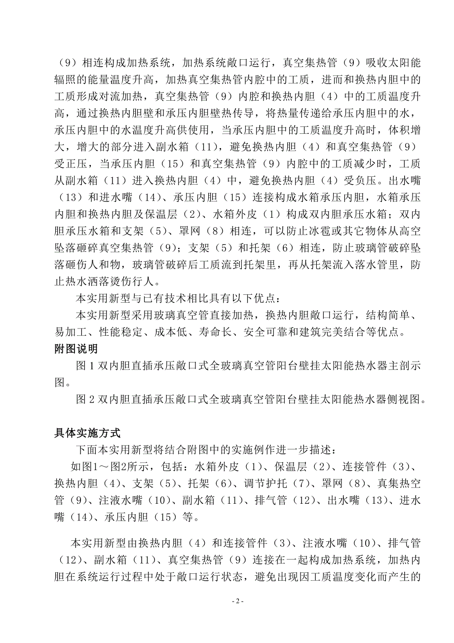 新式阳台壁挂太阳能热水器.doc_第2页