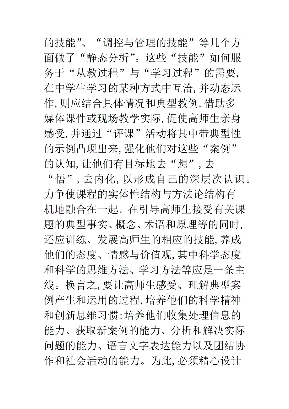 化学课程革新问题探讨.docx_第4页