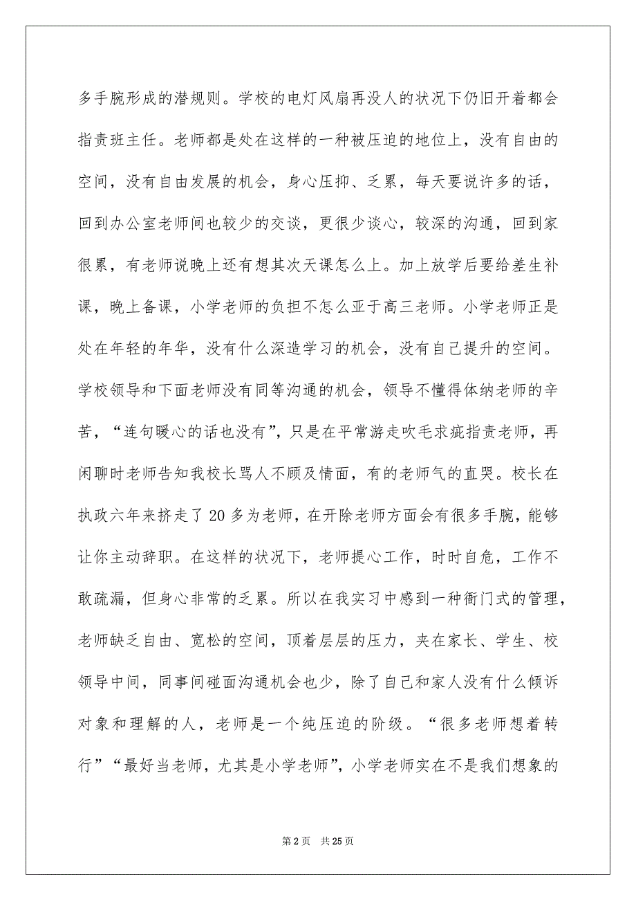 老师类实习报告锦集六篇_第2页
