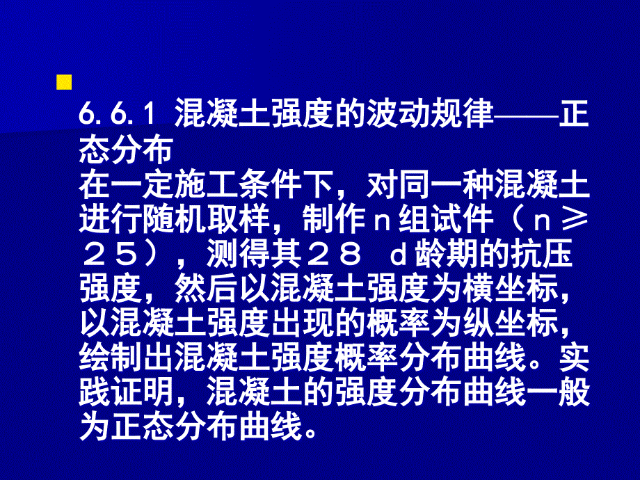 混凝土质量评定和配合比设计_第3页