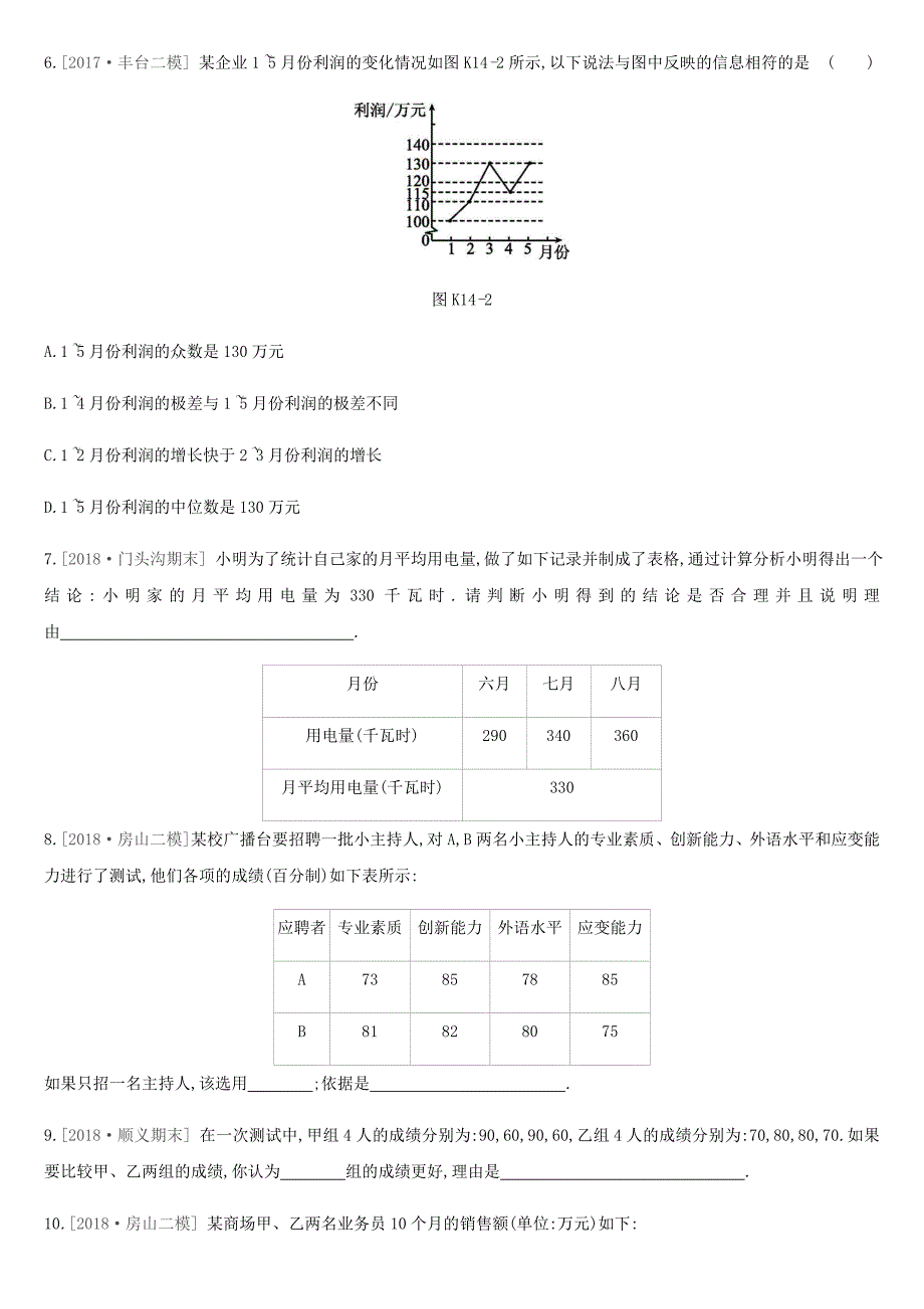 北京市2019年中考数学复习统计与概率课时训练十四基本统计量_第3页