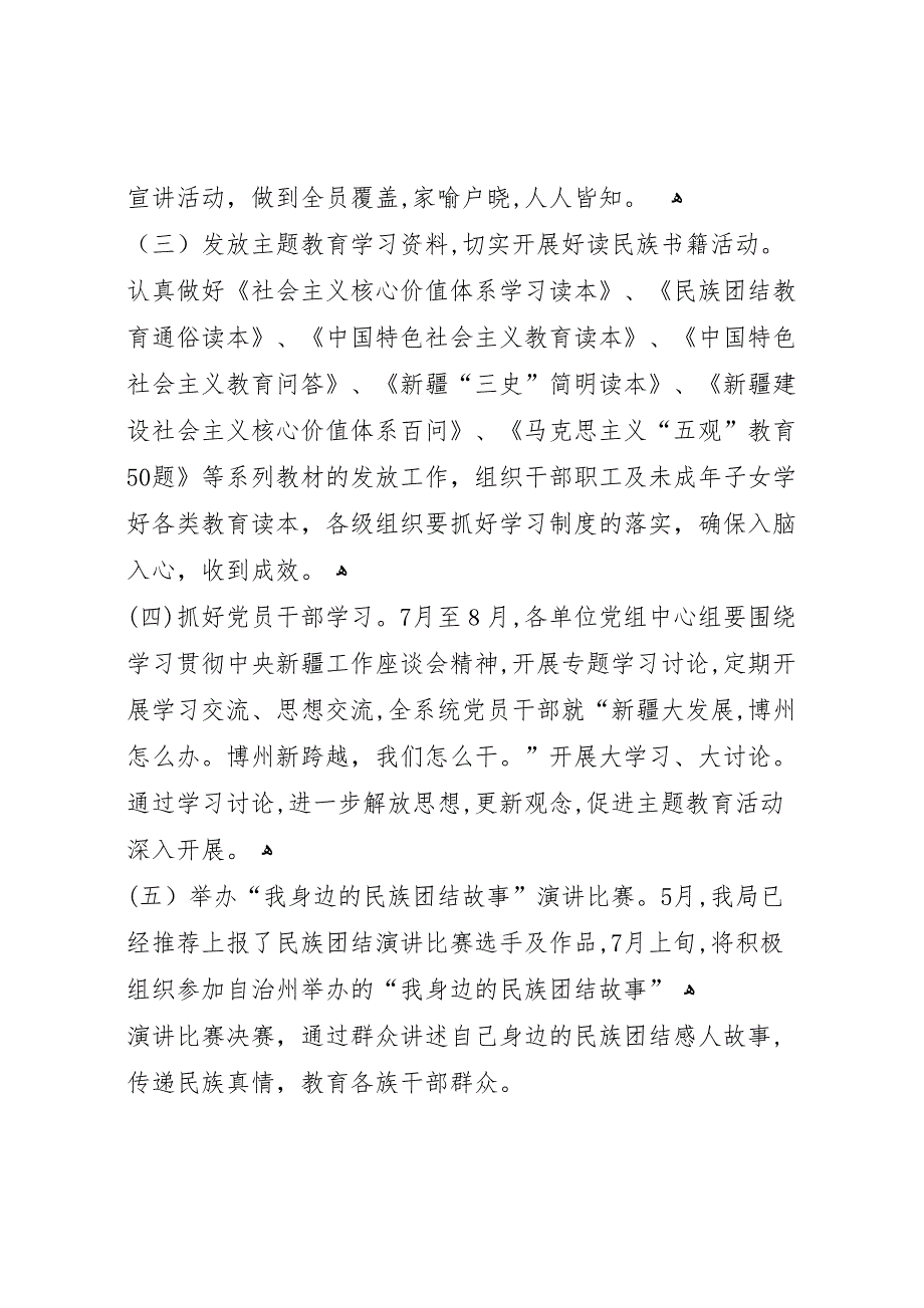 乡热爱伟大祖国建设美好家园第一阶段总结_第2页