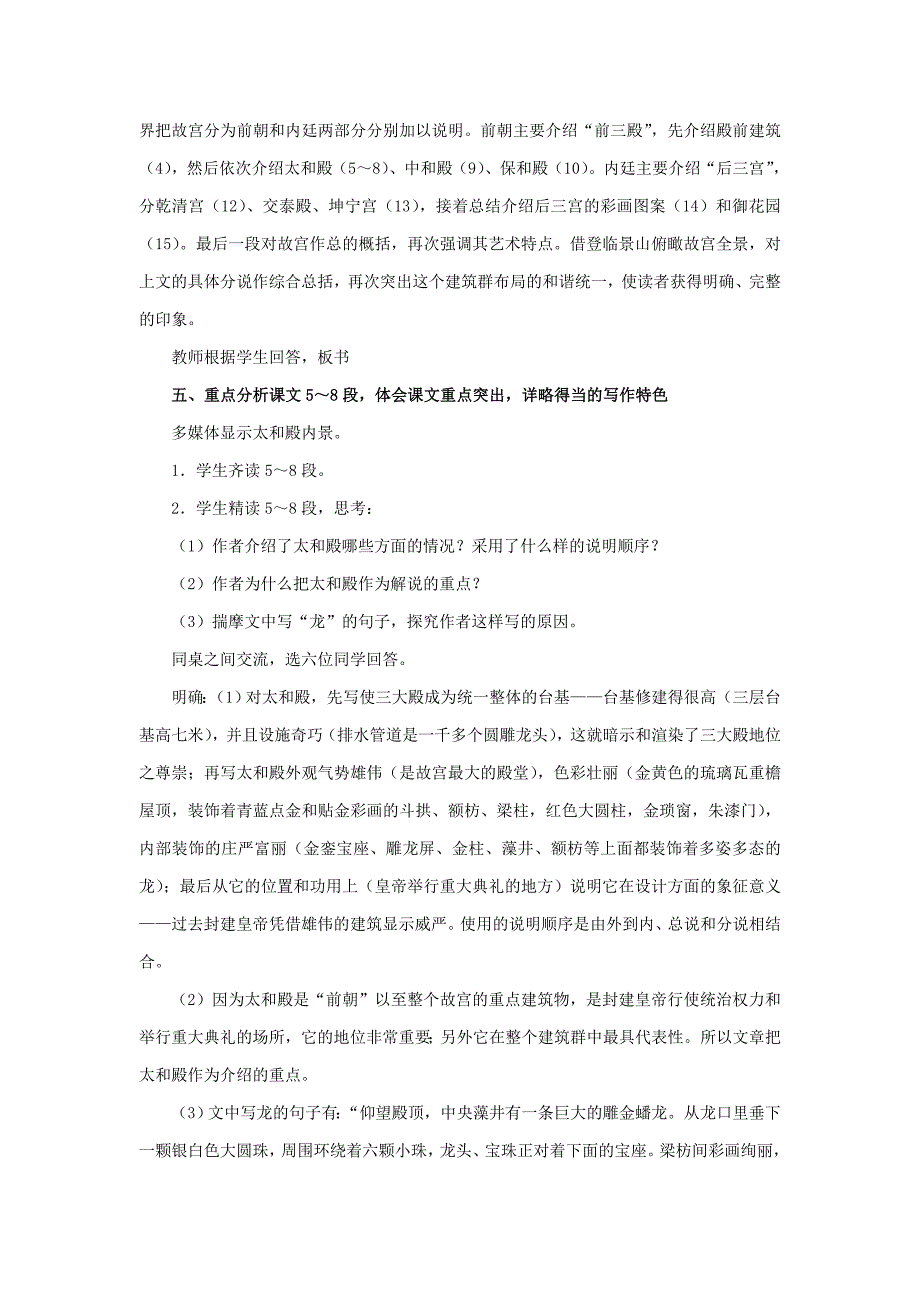 《故宫博物院》教学设计7.doc_第4页