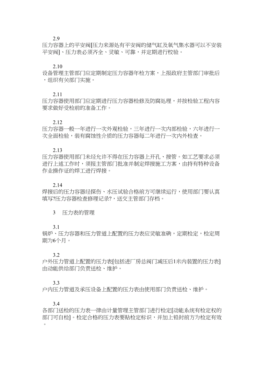 锅炉压力容器安全管理规定_第4页