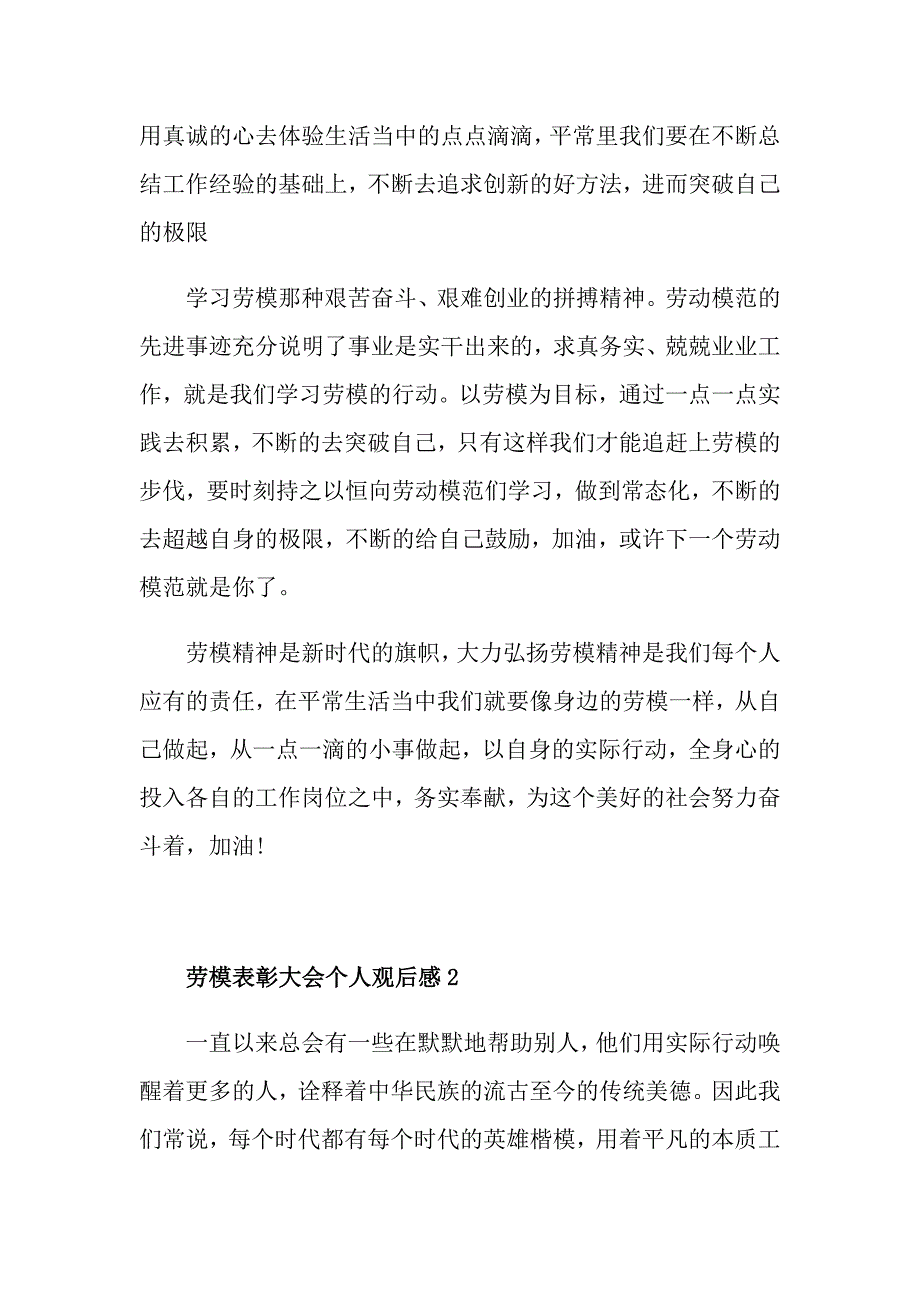 2021劳模表彰大会个人观后感800字_第2页