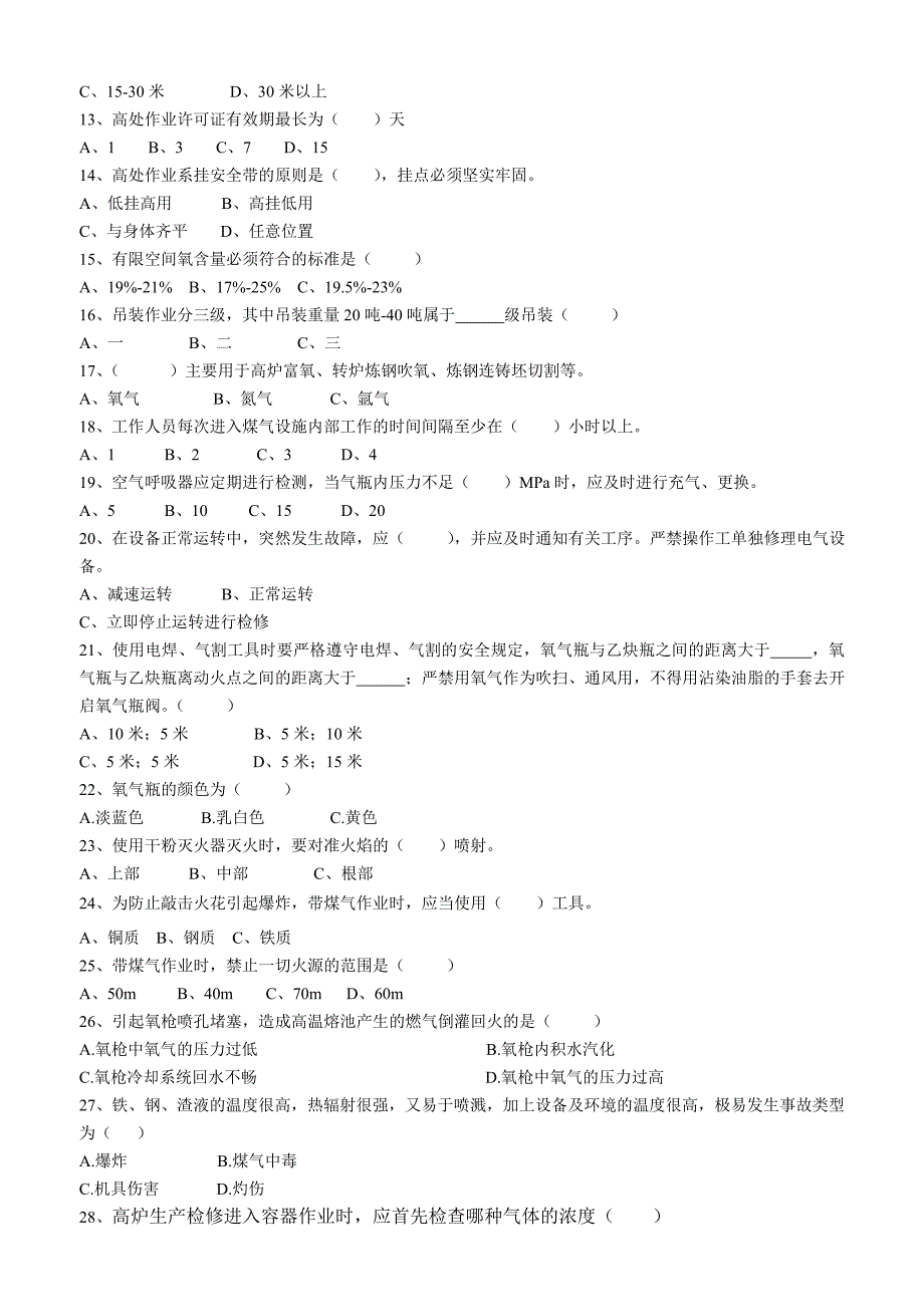 安全知识问答题答案_第2页