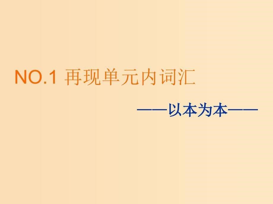 （新课改）2020版高考英语一轮复习 Module 5 Ethnic Culture课件 外研版选修7.ppt_第5页