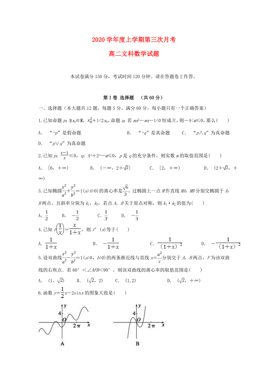 安徽省定远重点中学高二数学上学期第三次月考试题文_第1页