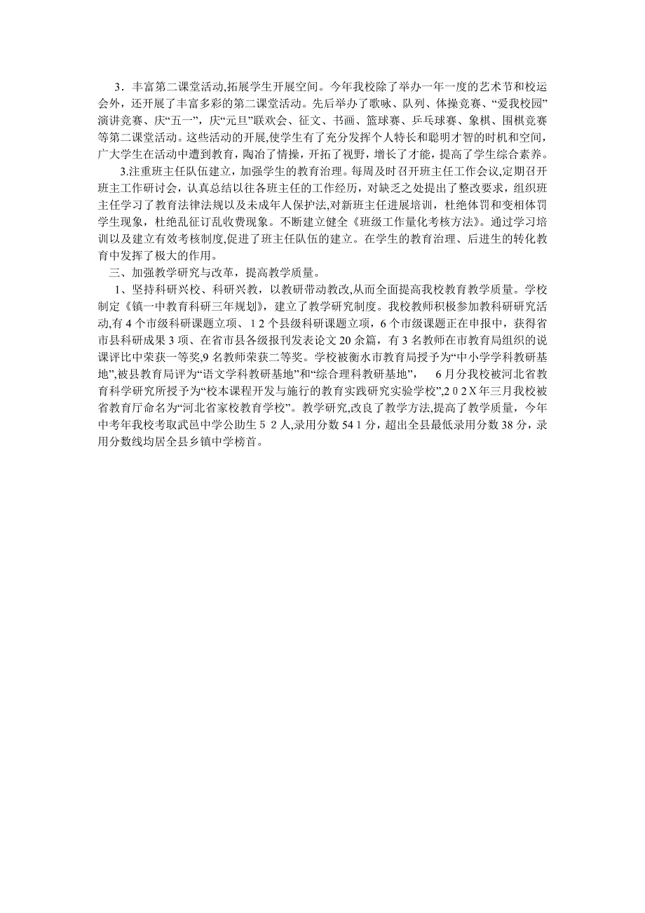 关于学校领导班子的年终述职报告范文_第2页