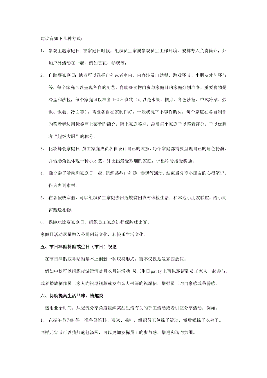 员工关系员工关怀建设活动专题方案_第3页