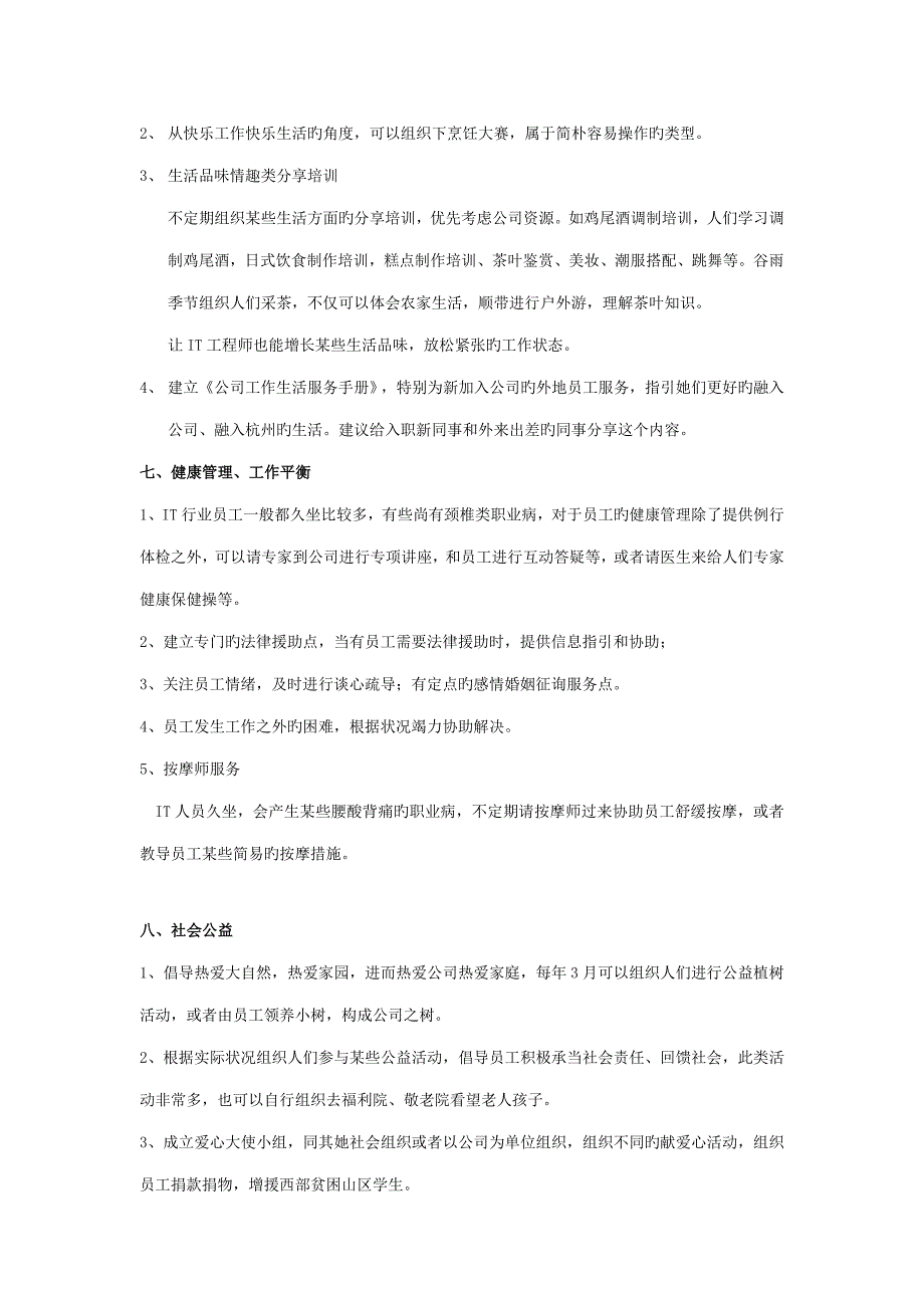 员工关系员工关怀建设活动专题方案_第4页