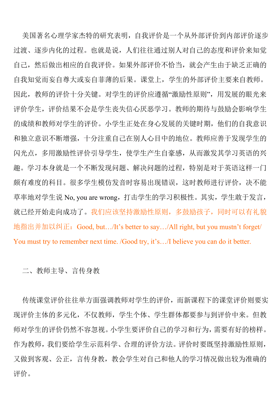 小学英语课堂评价的方法_第2页