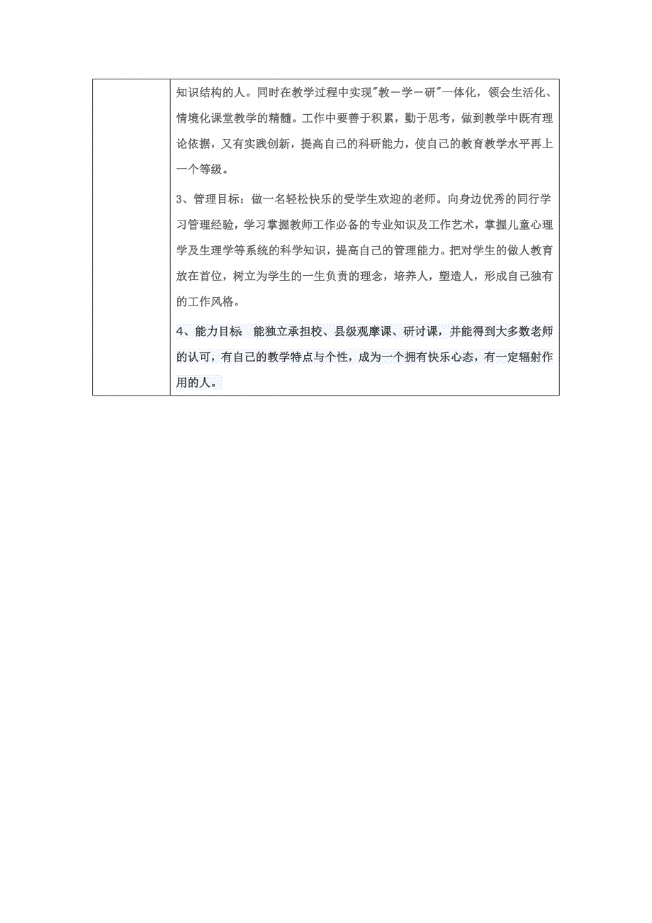 个人专业发展计划（李卫青）.docx_第2页