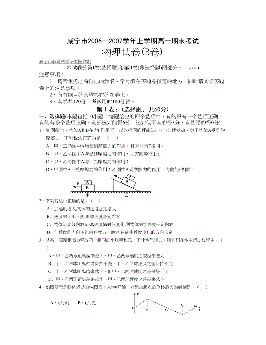 咸宁市上学期高一期末考试_第1页