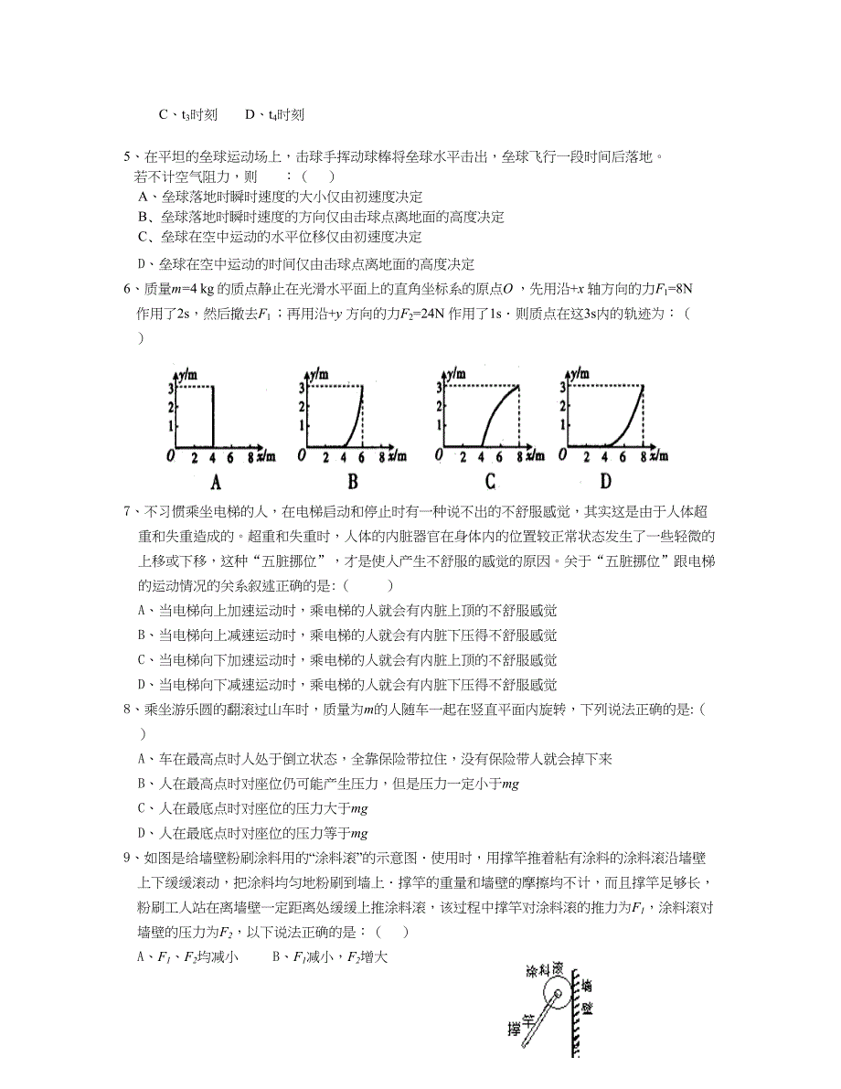 咸宁市上学期高一期末考试_第2页