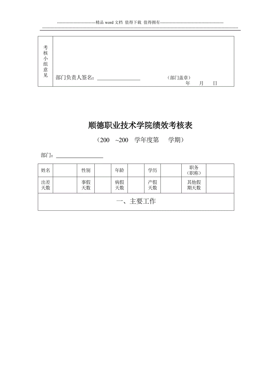 顺德职业技术学院专任教师绩效考核表.doc_第3页