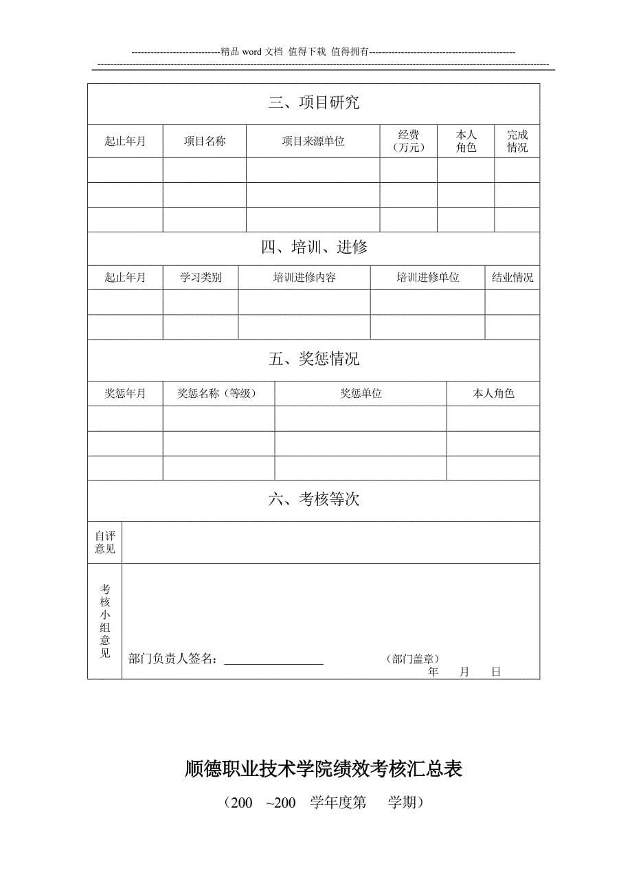 顺德职业技术学院专任教师绩效考核表.doc_第5页