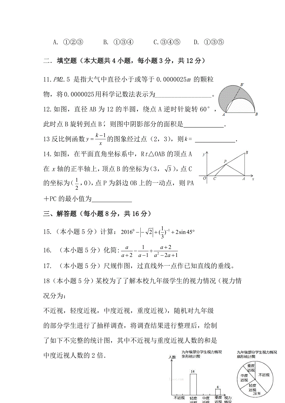 最新2019陕西数学中考模拟试题_第3页