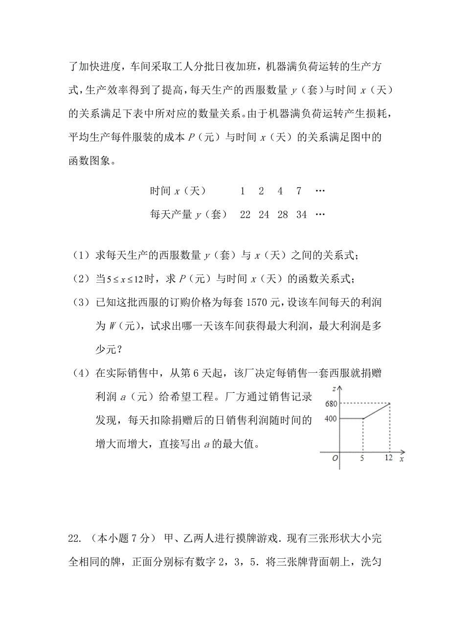 最新2019陕西数学中考模拟试题_第5页