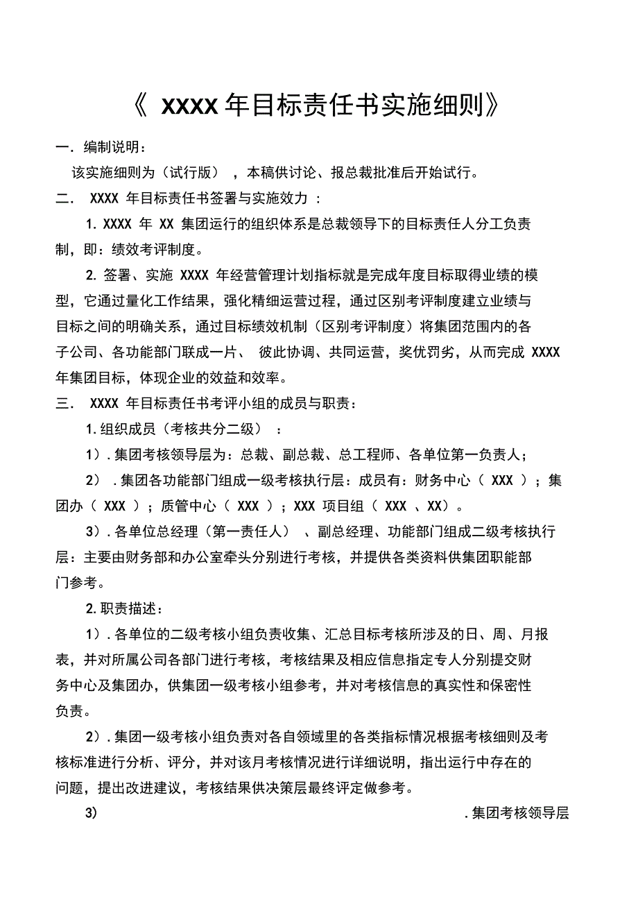 年目标责任书实施细则_第1页